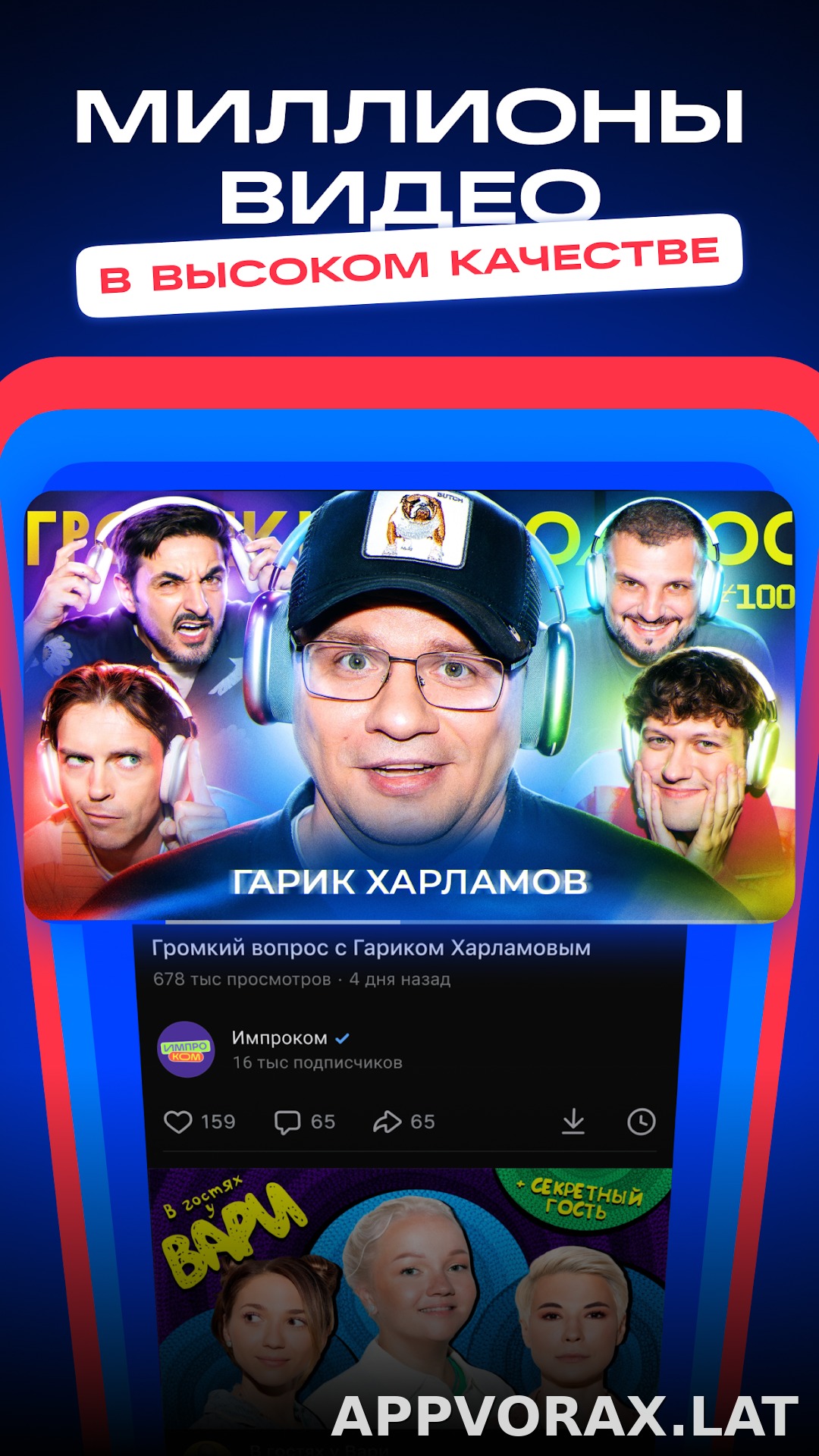 VK Видео скриншот 3